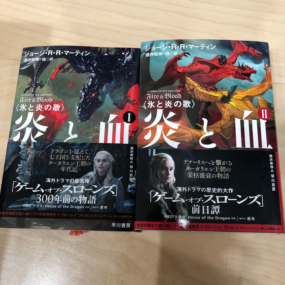 炎と血 1 2（氷と炎の歌） ジョージ・R・R・マーティン 著/酒井昭伸 訳