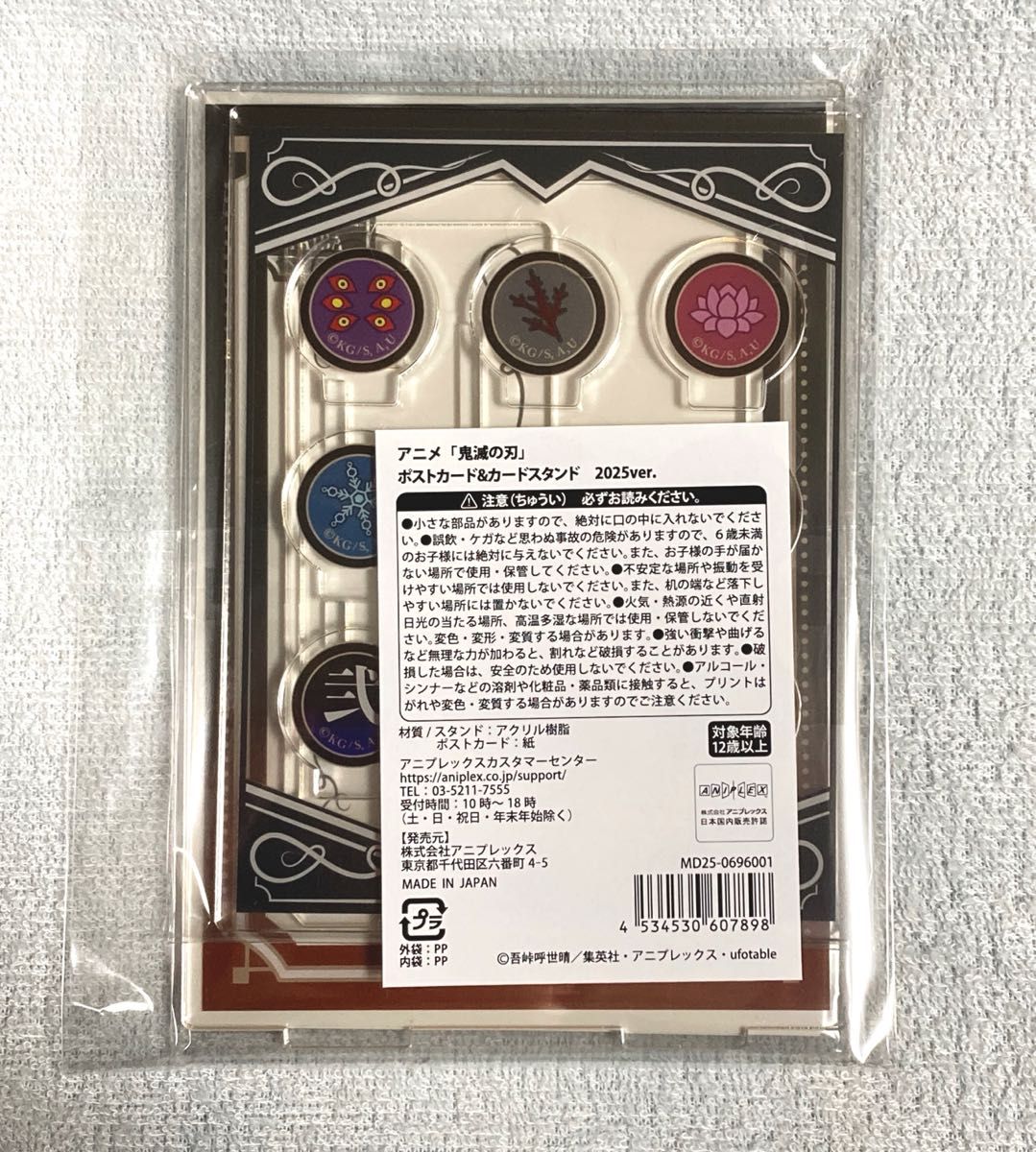 鬼滅の刃 ポストカード & カードスタンド 2025ver 未開封 鬼舞辻無惨