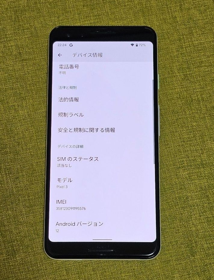 Pixel 3 64GB SIMロック解除済｜Yahoo!フリマ（旧PayPayフリマ）