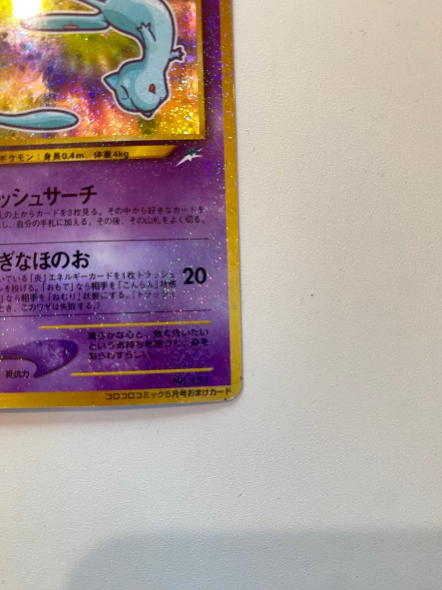 ひかるミュウ 旧裏 ポケモンカード コロコロコミック プロモ｜Yahoo