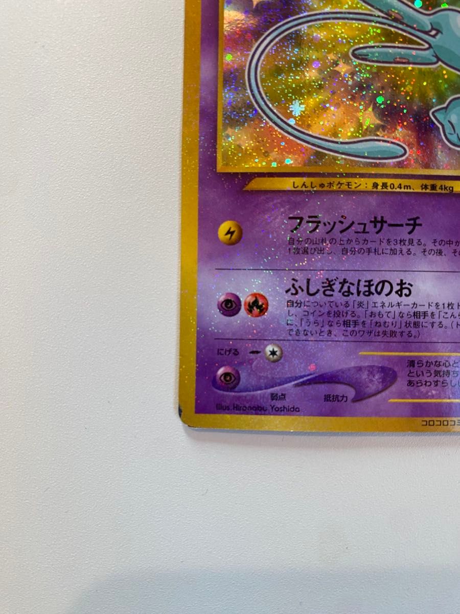 ひかるミュウ 旧裏 ポケモンカード コロコロコミック プロモ｜Yahoo