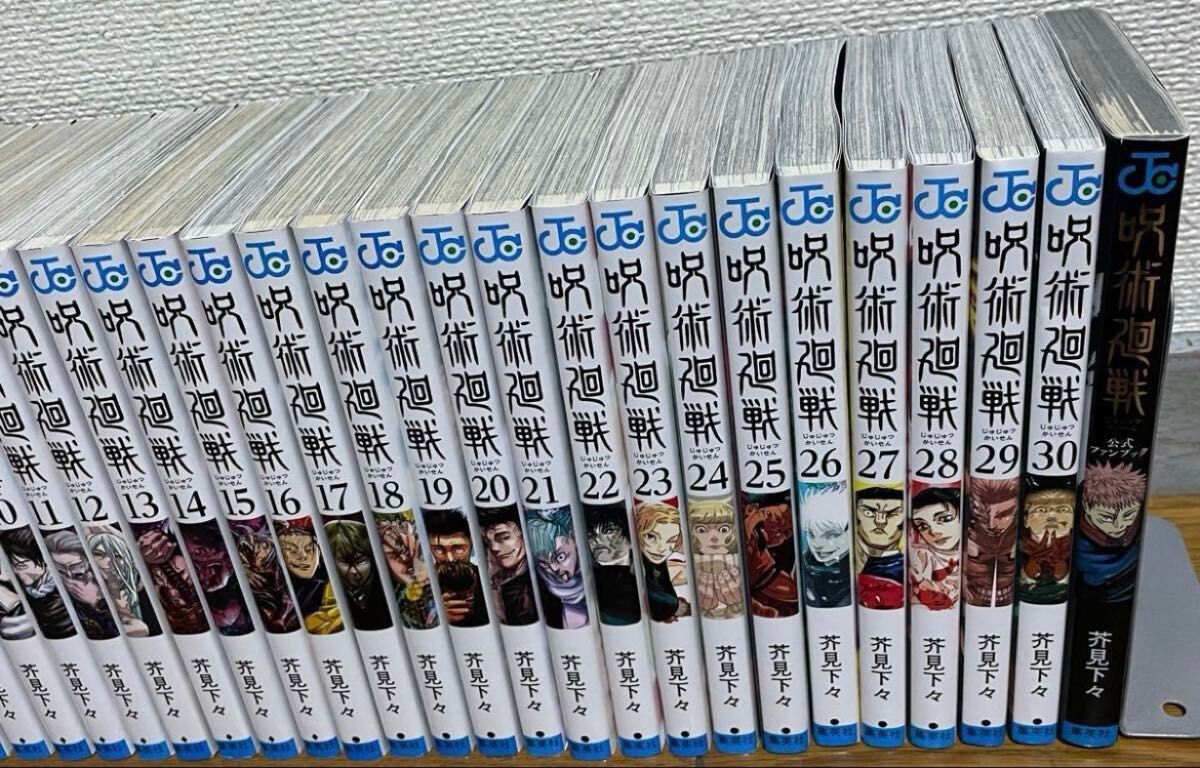 呪術廻戦』0〜30巻＋公式ファンブック 計32冊 全巻セット 芥見下々