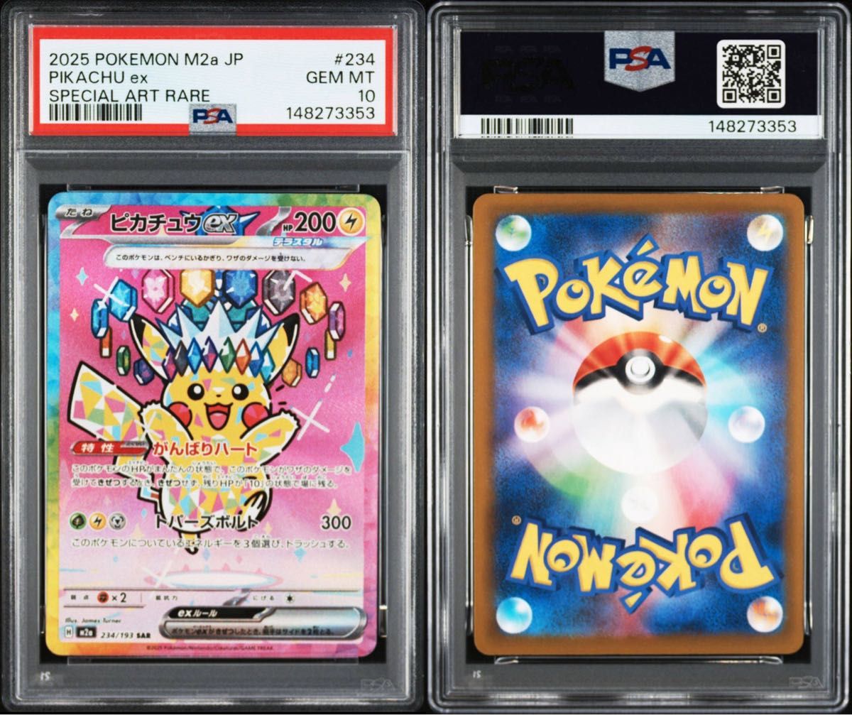 2連番】PSA10 ピカチュウex SAR ポケモンカード メガドリームex m2a