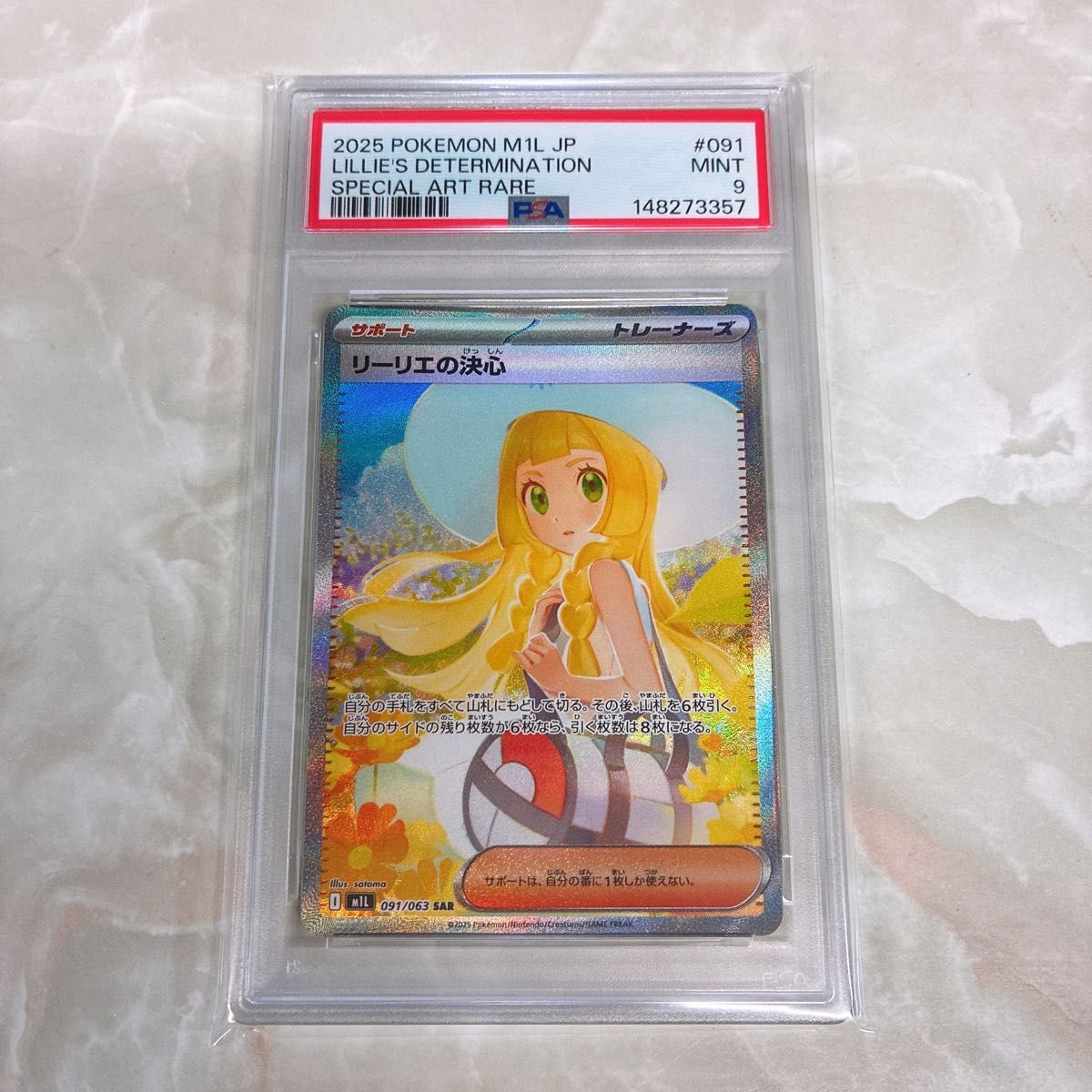 PSA9】 リーリエの決心 SAR ポケモンカード M1L メガブレイブ リーリエ