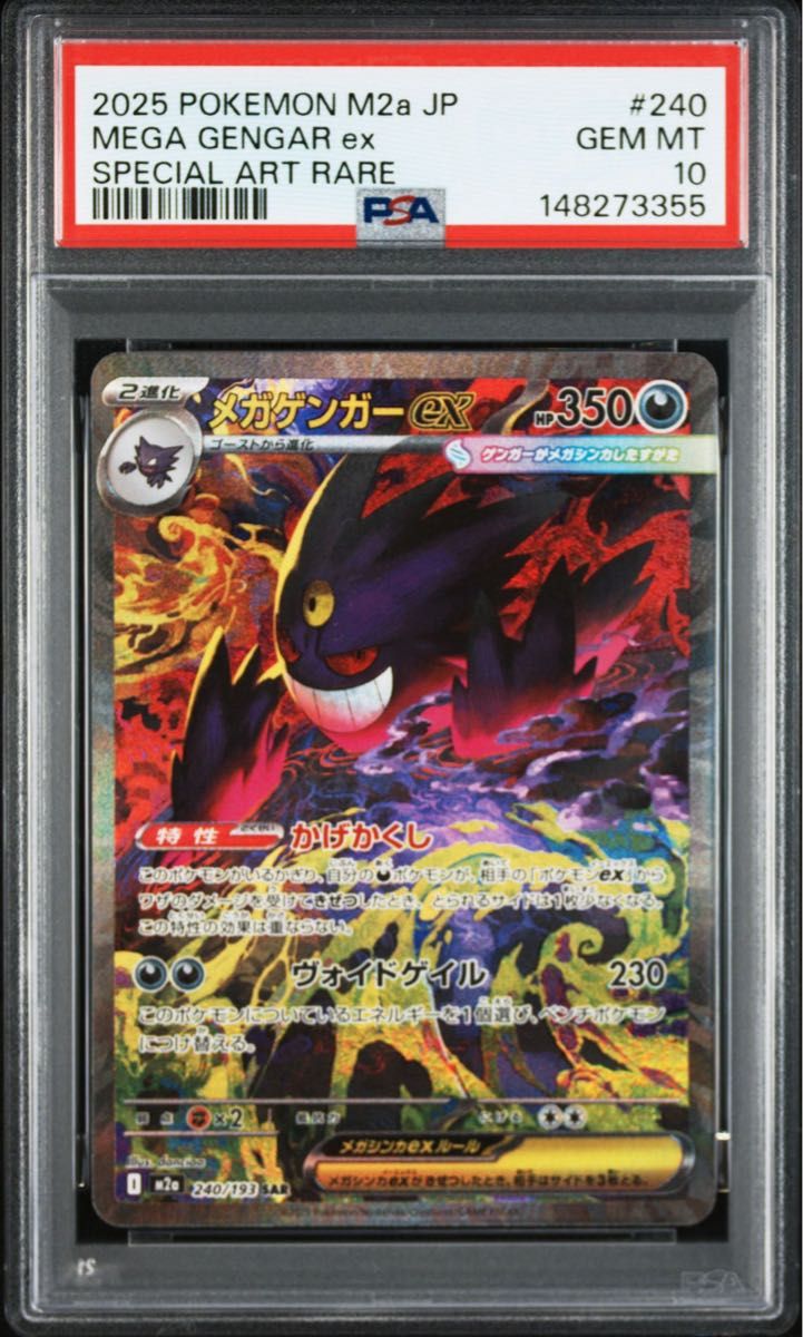 PSA10】 メガゲンガー SAR ポケモンカード メガドリームex m2a GENGAR