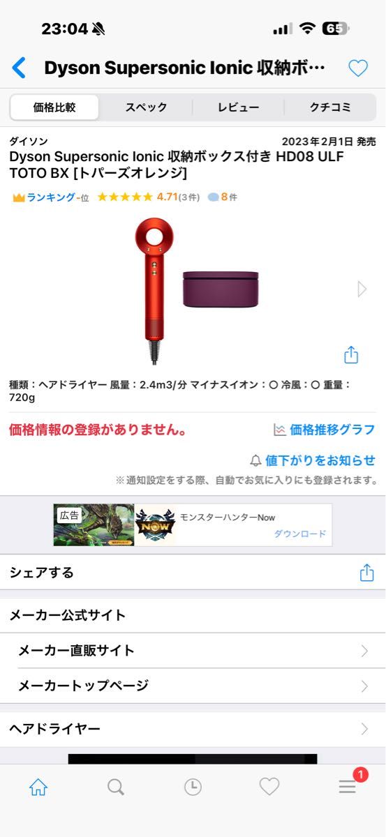 Dyson ヘアドライヤー HD08（良品）【動作品】｜Yahoo!フリマ（旧