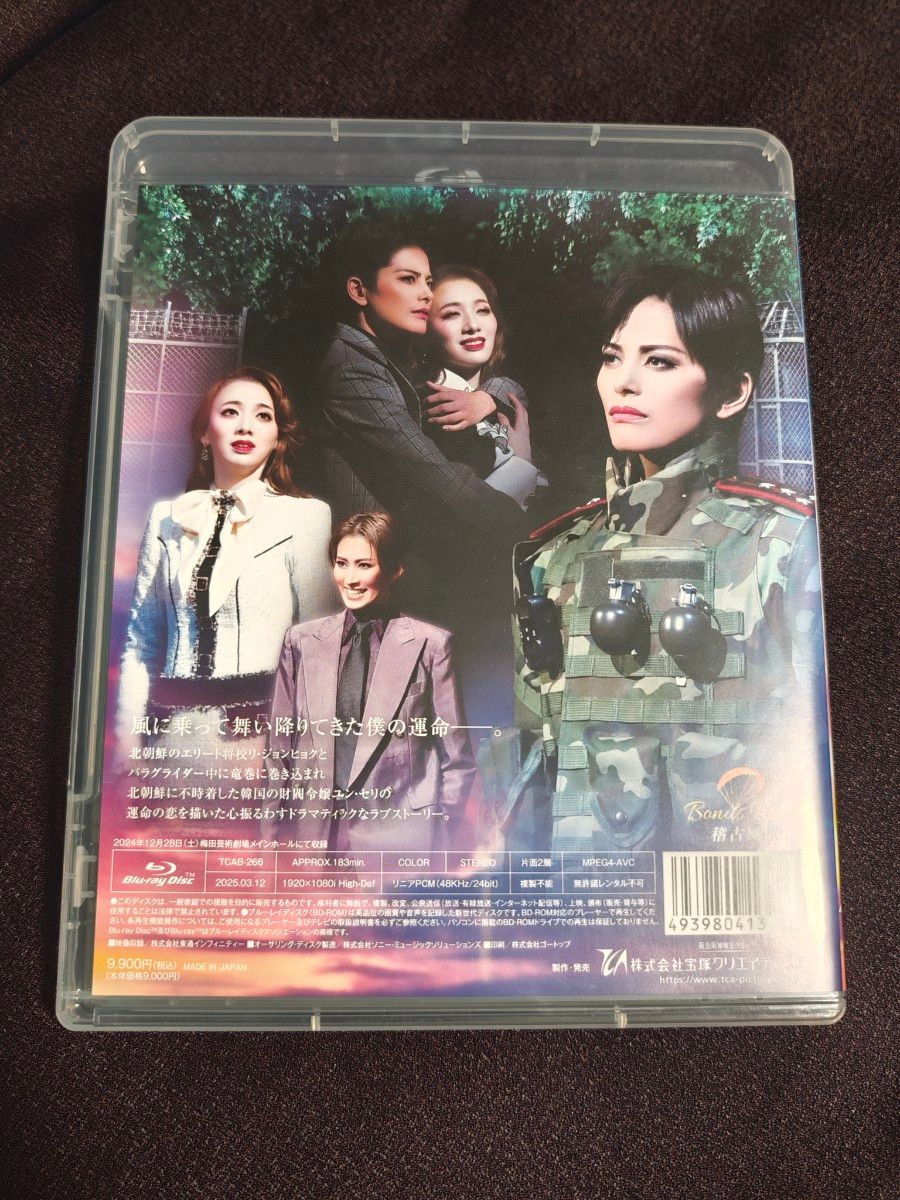 雪組梅田芸術劇場公演 ミュージカル 『愛の不時着』 【Blu-ray