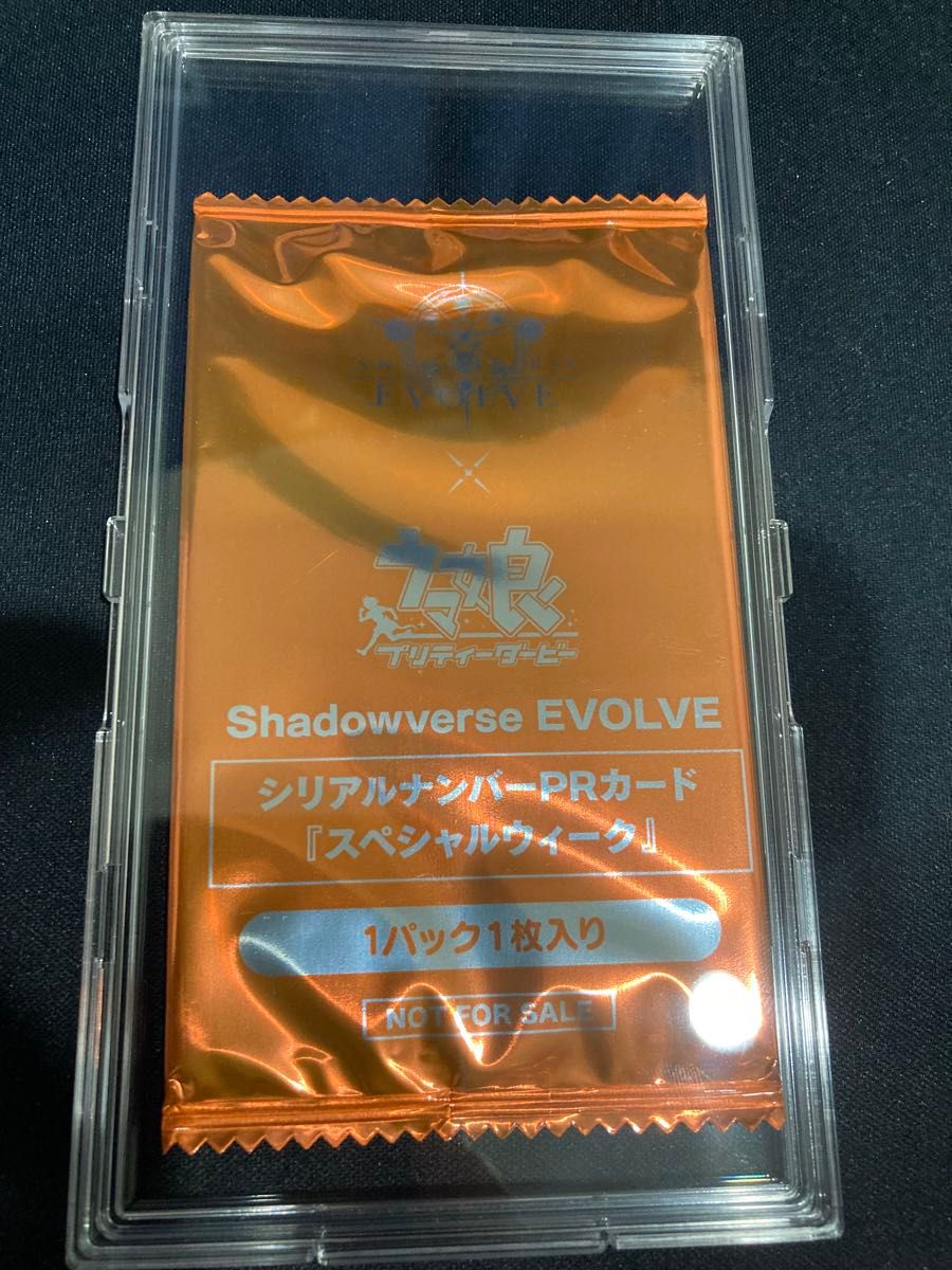 シャドウバースエボルヴ PRカード スペシャルウィーク シリアル｜Yahoo