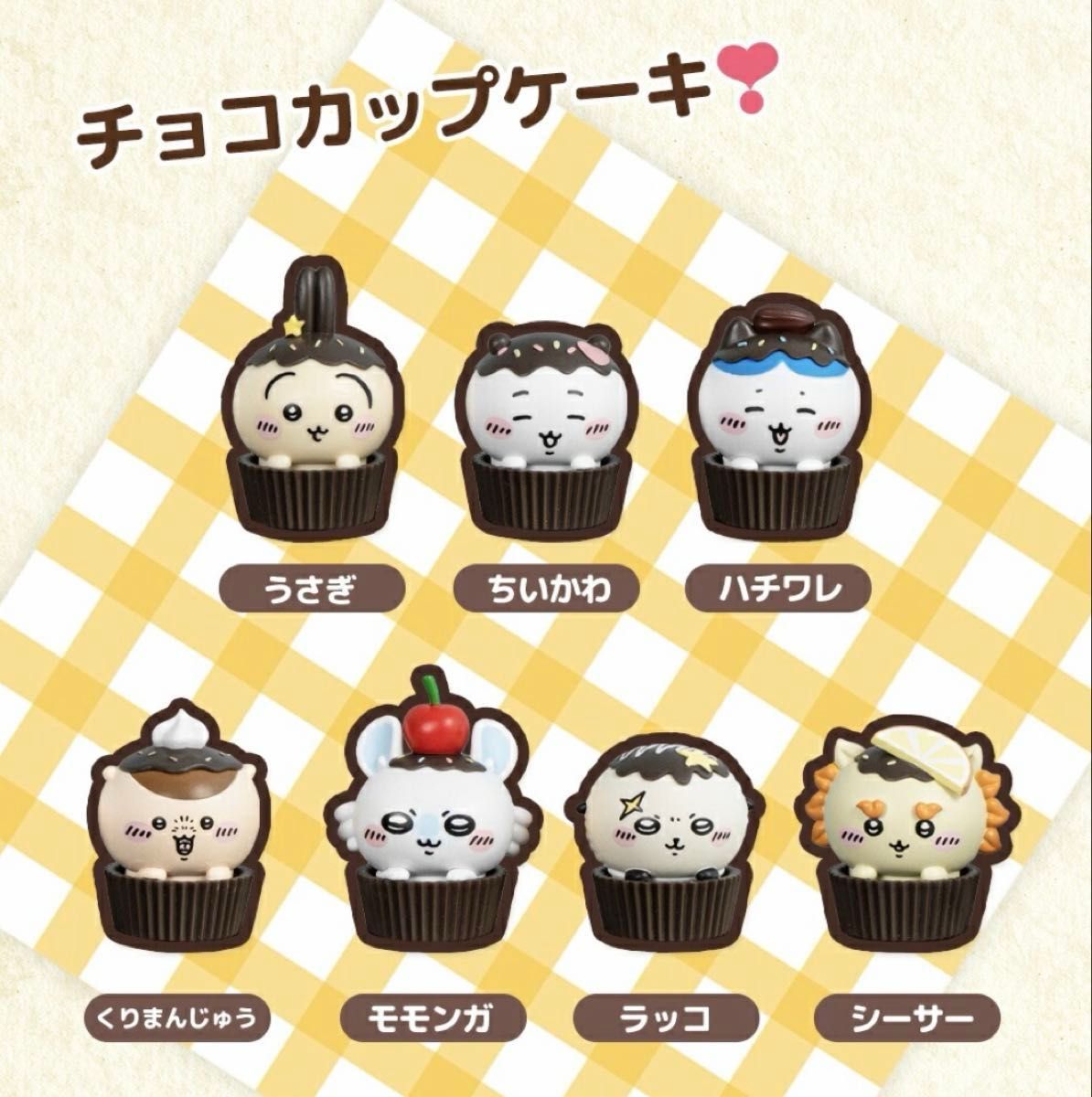 ちいかわ 韓国限定 チョコ バレンタイン カップケーキ フィギュア 7