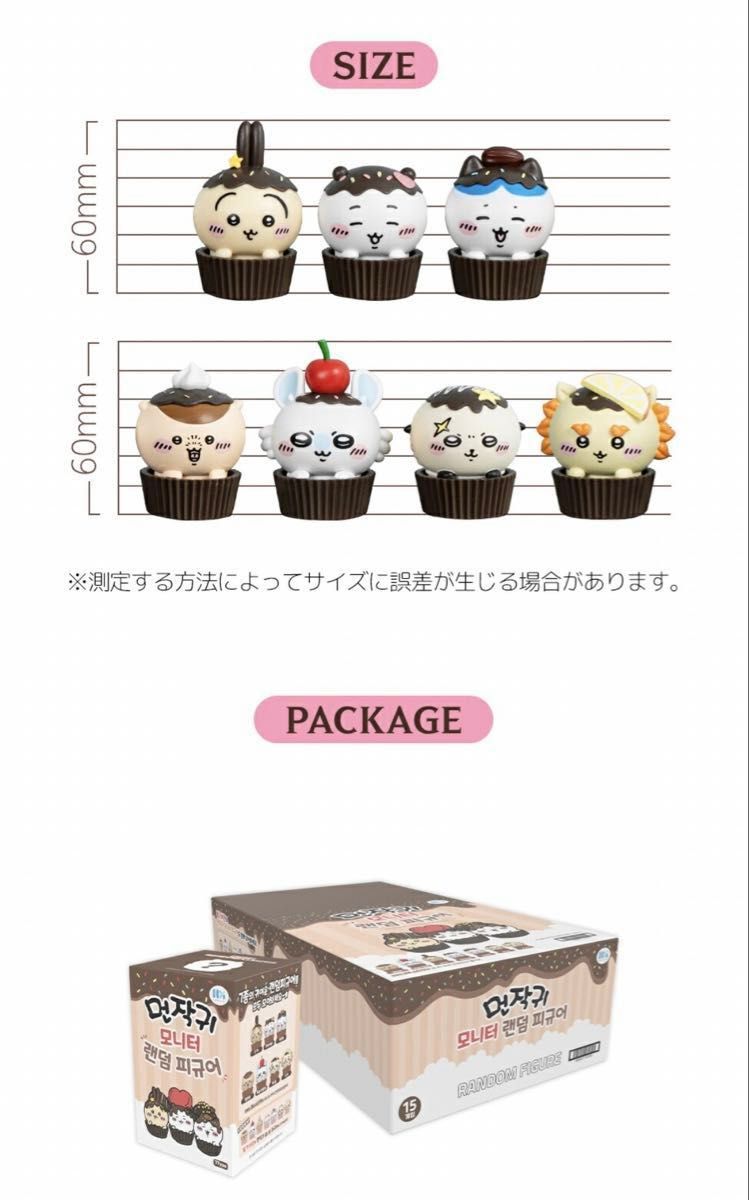 ちいかわ 韓国限定 チョコ バレンタイン カップケーキ フィギュア 7