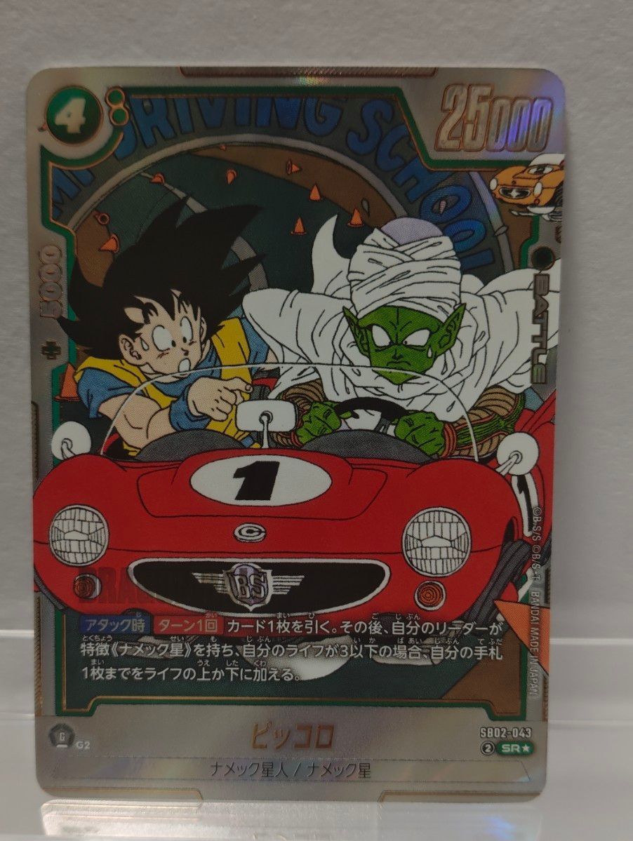 ドラゴンボールフュージョンワールド02 ピッコロ マンガブースター