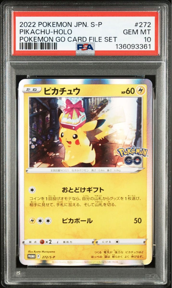 ピカチュウ プロモ 272/S-P おとどけギフト ポケモンGO PSA10 GEM MINT