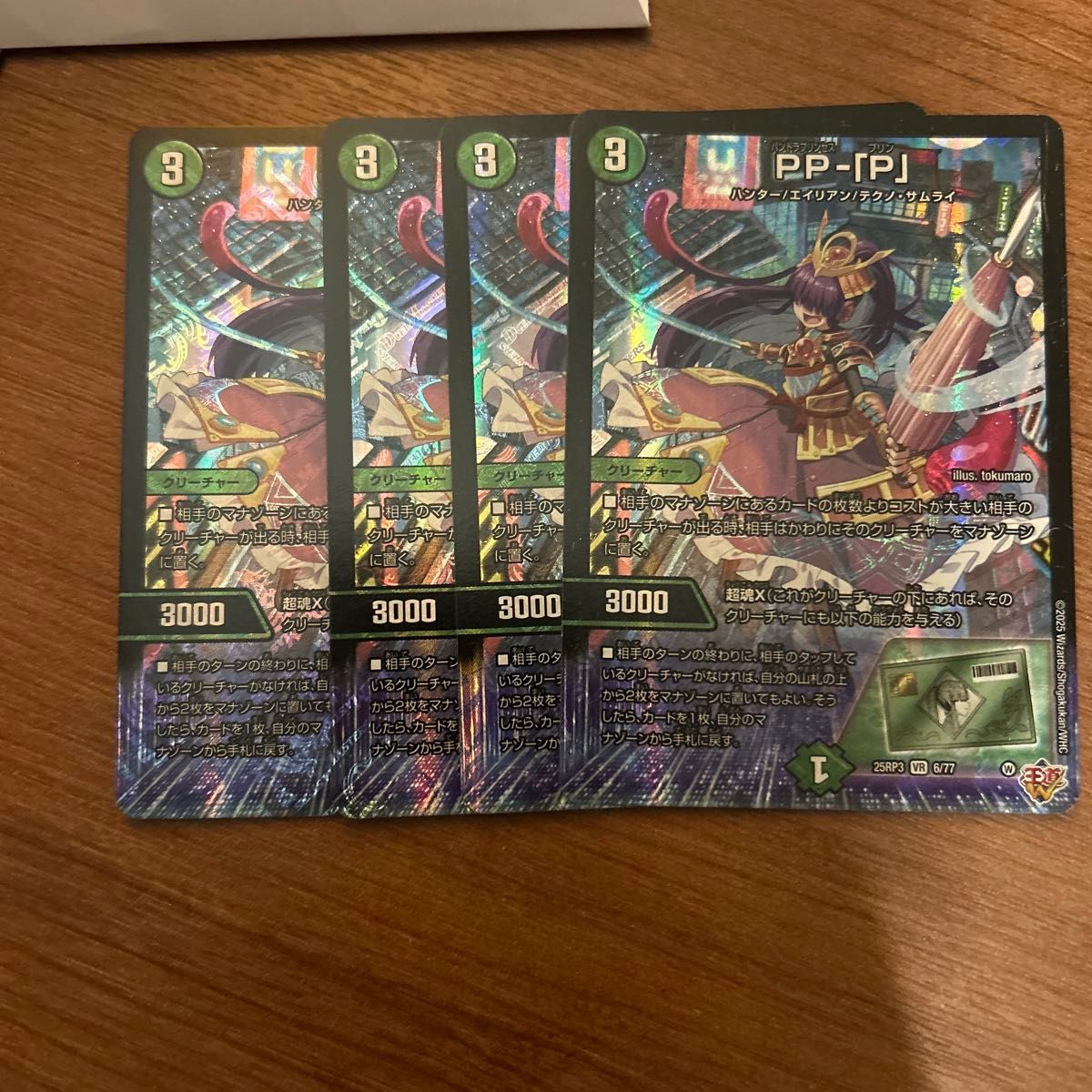 デュエルマスターズ PP―「P」 パンドラプリンセスプリン 4枚 PP-P ppp