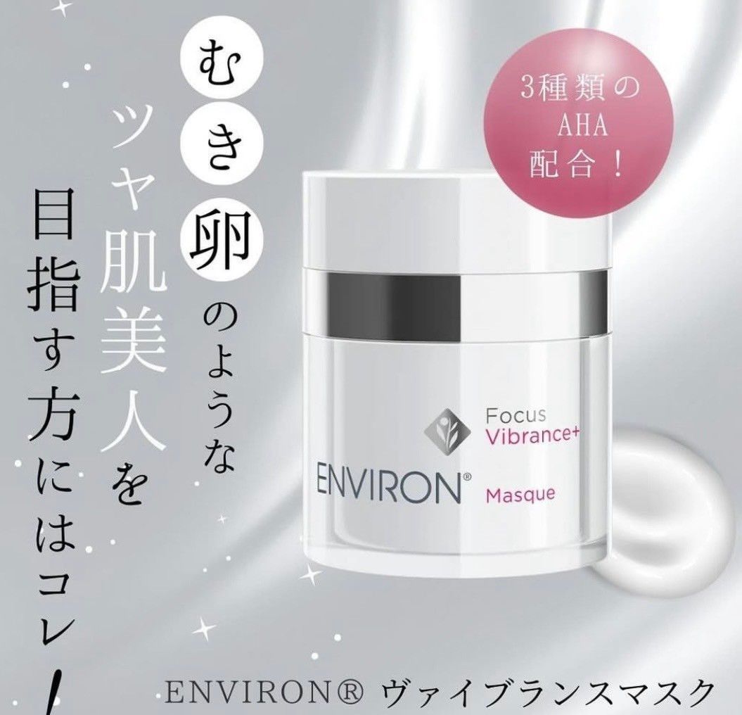 エンビロンENVIRON ヴァイブランスマスク 美容クリニック専用品