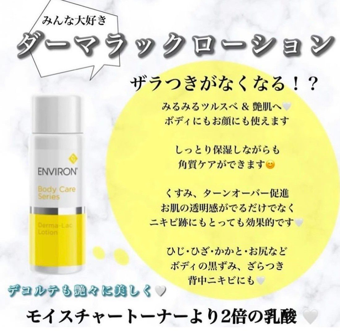 エンビロンENVIRON ダーマラックローションとモイスチャーACEオイル 顔