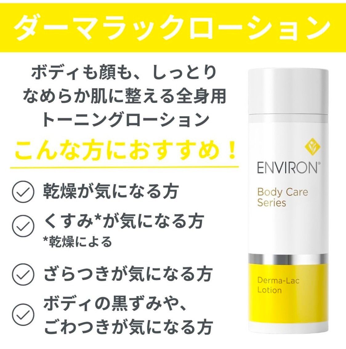 エンビロンENVIRON ダーマラックローションとモイスチャーACEオイル 顔