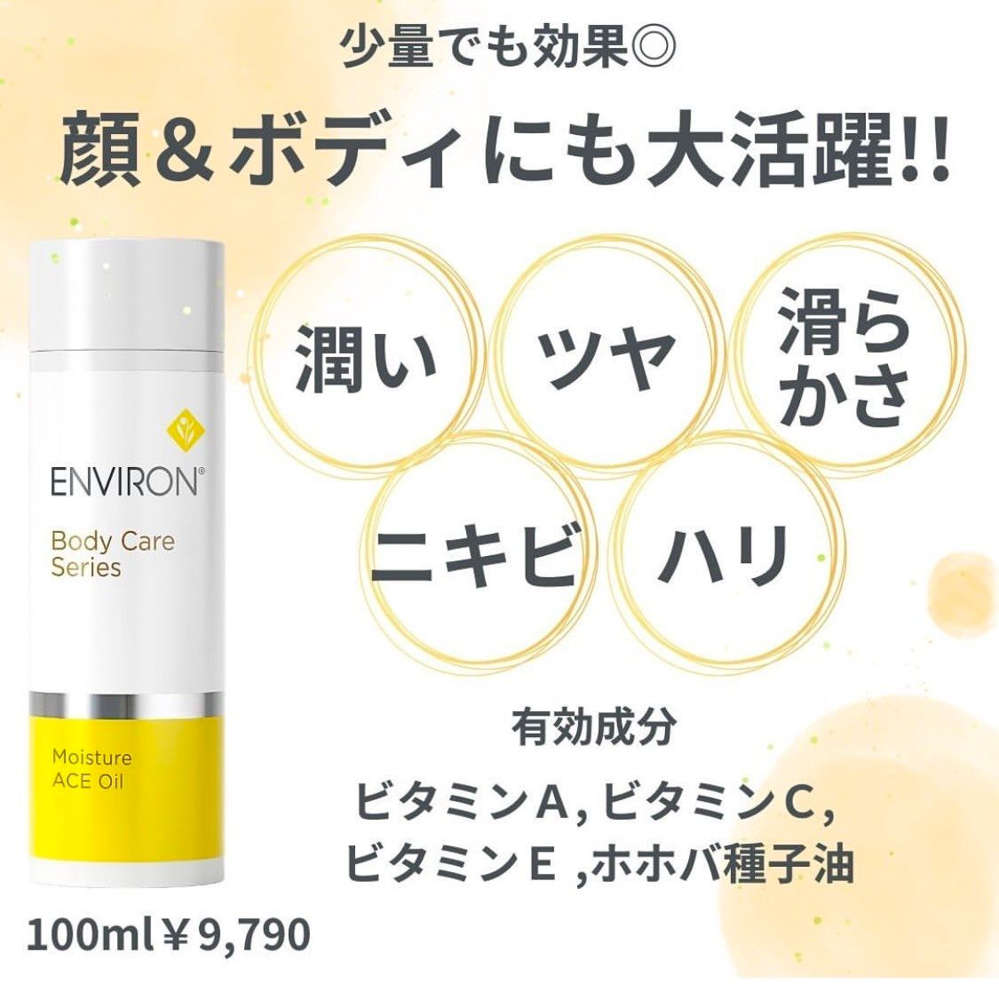 エンビロンENVIRON ダーマラックローションとモイスチャーACEオイル 顔