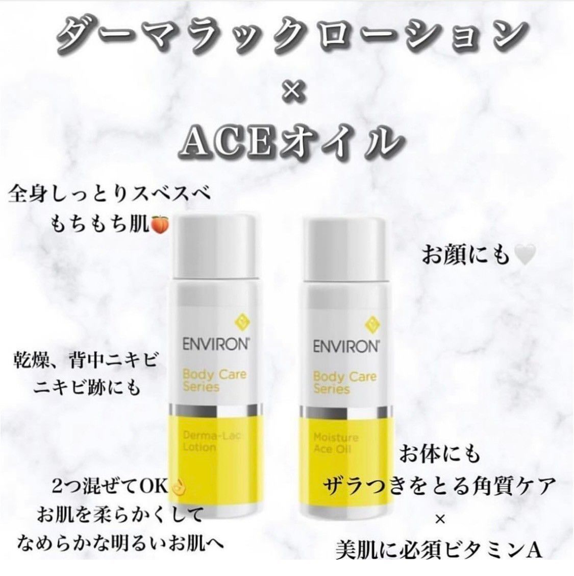 エンビロンENVIRON ダーマラックローションとモイスチャーACEオイル 顔