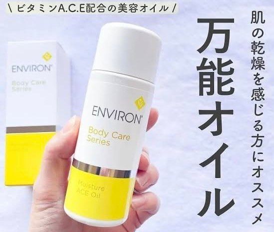 エンビロンENVIRON ダーマラックローションとモイスチャーACEオイル 顔