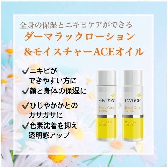 エンビロンENVIRON ダーマラックローションとモイスチャーACEオイル 顔