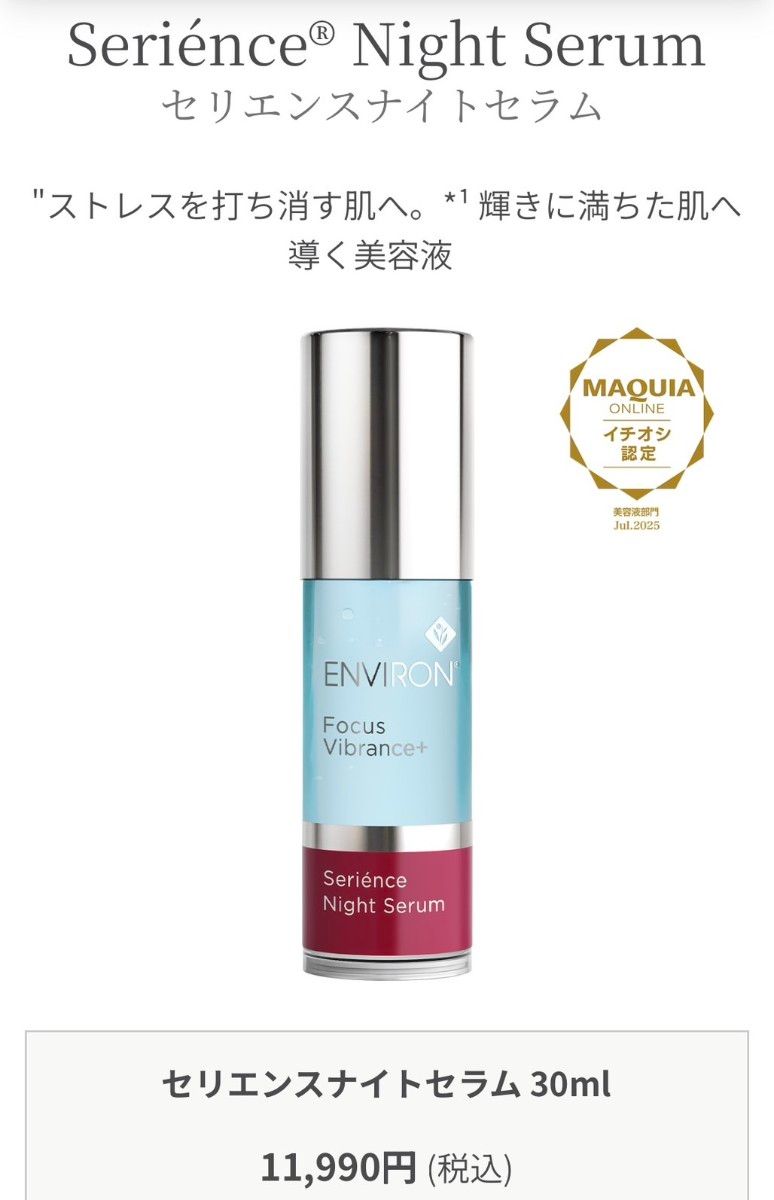 エンビロン☆セリエンスナイトセラム 50ml 大容量☆パンフレット付！今