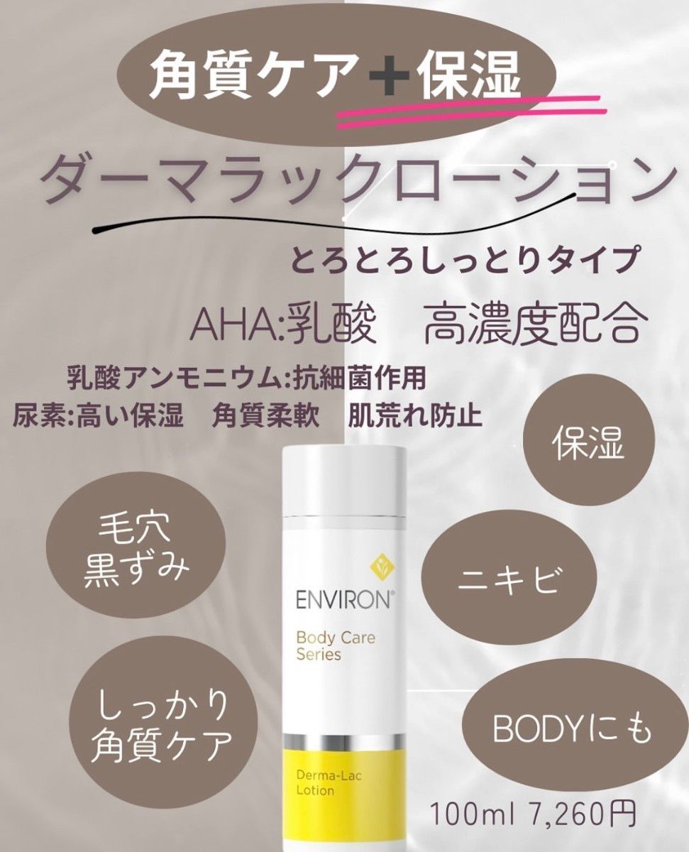 エンビロンENVIRON ダーマラックローションとモイスチャーACEオイル 顔