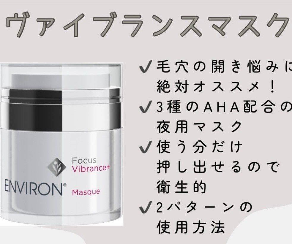 エンビロンENVIRON ヴァイブランスマスク 美容クリニック専用品