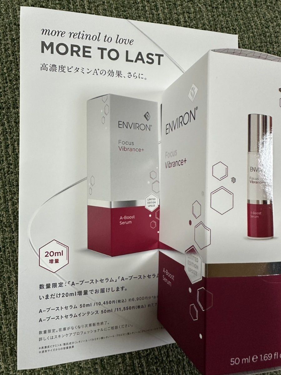 大容量限定サイズ エンビロンENVIRON 最新です A-ブーストセラム 美容