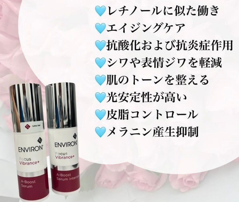 大容量限定サイズ エンビロンENVIRON 最新です A-ブーストセラム 美容