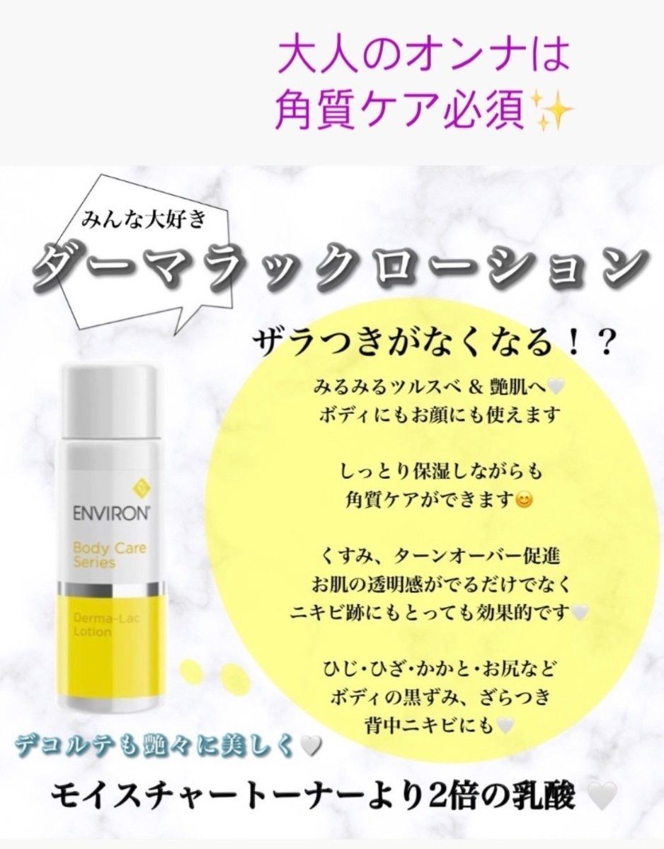 エンビロンENVIRON ダーマラックローションとモイスチャーACEオイル 顔