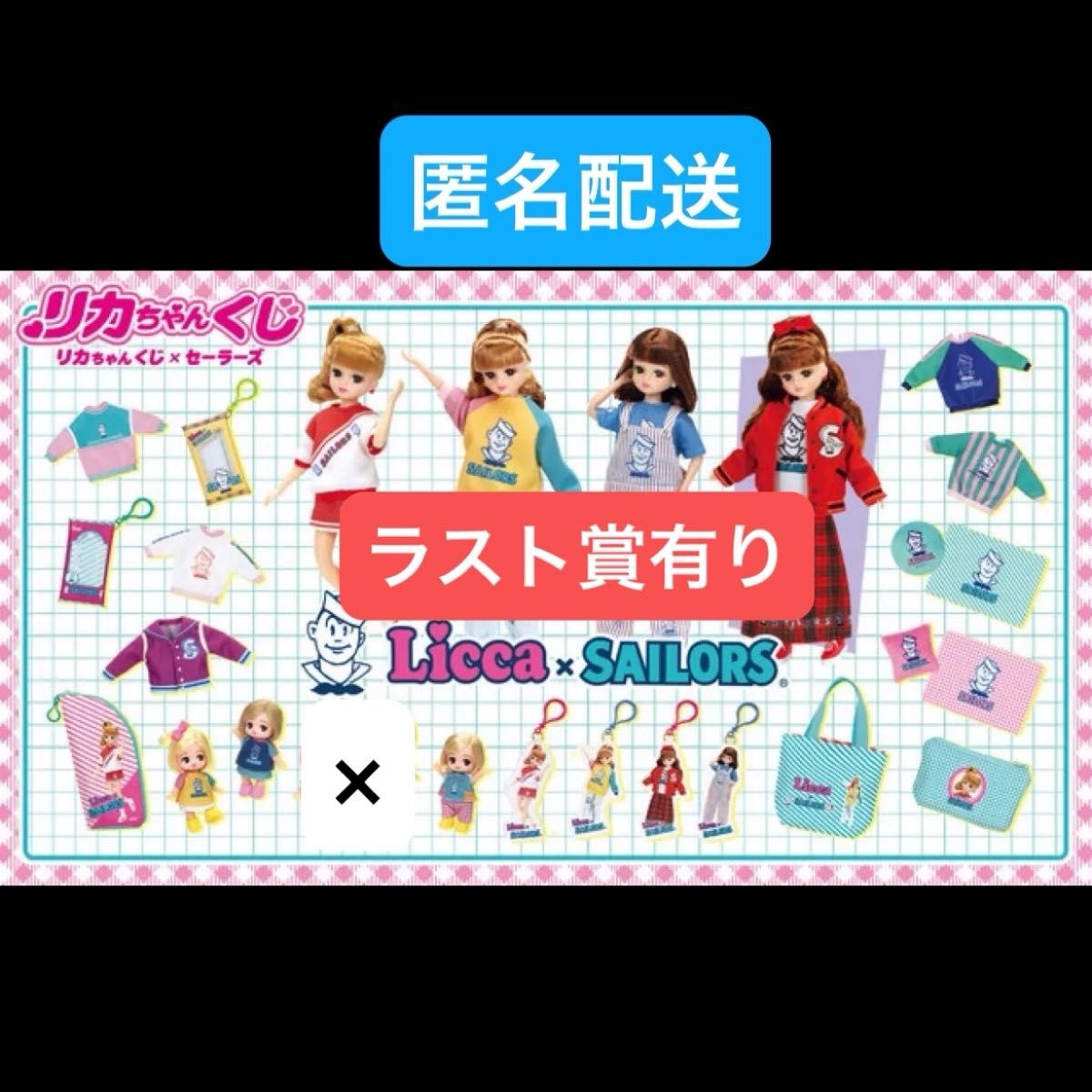 リカちゃんくじ × セーラーズ セミコンプ ラストワン ぷちリカちゃん