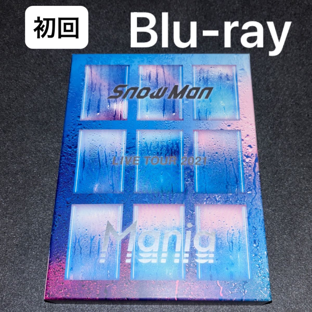 初回盤【Blu-ray】Snow Man LIVE TOUR 2021 Mania 初回限定盤 ライブ