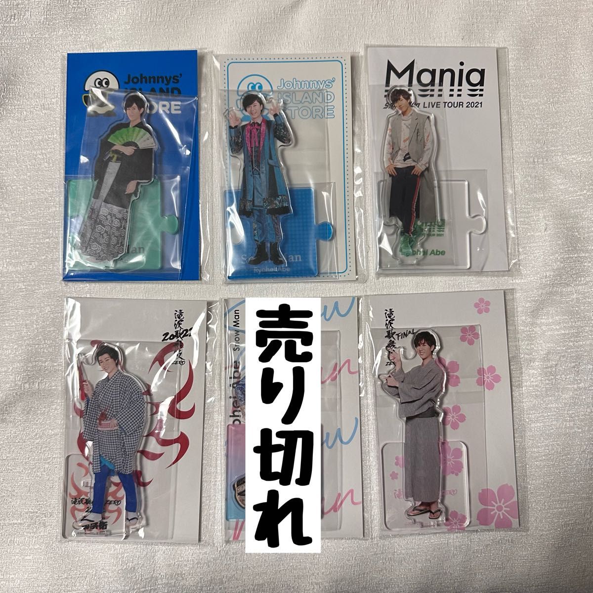 未使用】Snow Man 阿部亮平 アクリルスタンド アクスタ セット｜Yahoo