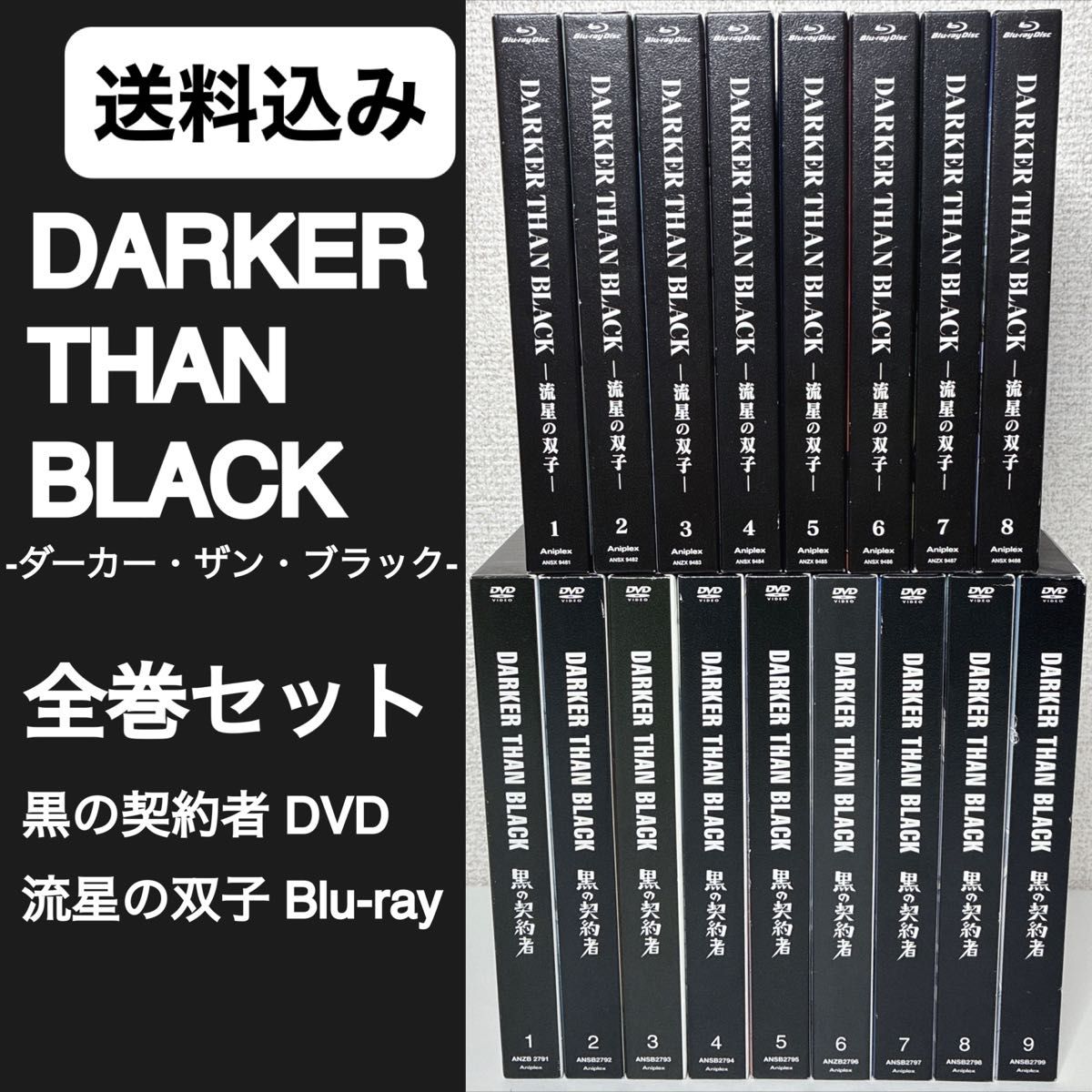 DVD&Blu-ray DARKER THAN BLACK 全巻セット 黒の契約者 流星双子