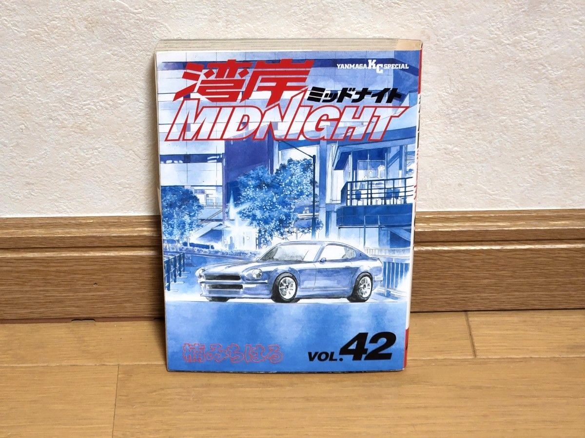 湾岸MIDNIGHT 42巻 楠みちはる 湾岸ミッドナイト｜Yahoo!フリマ（旧
