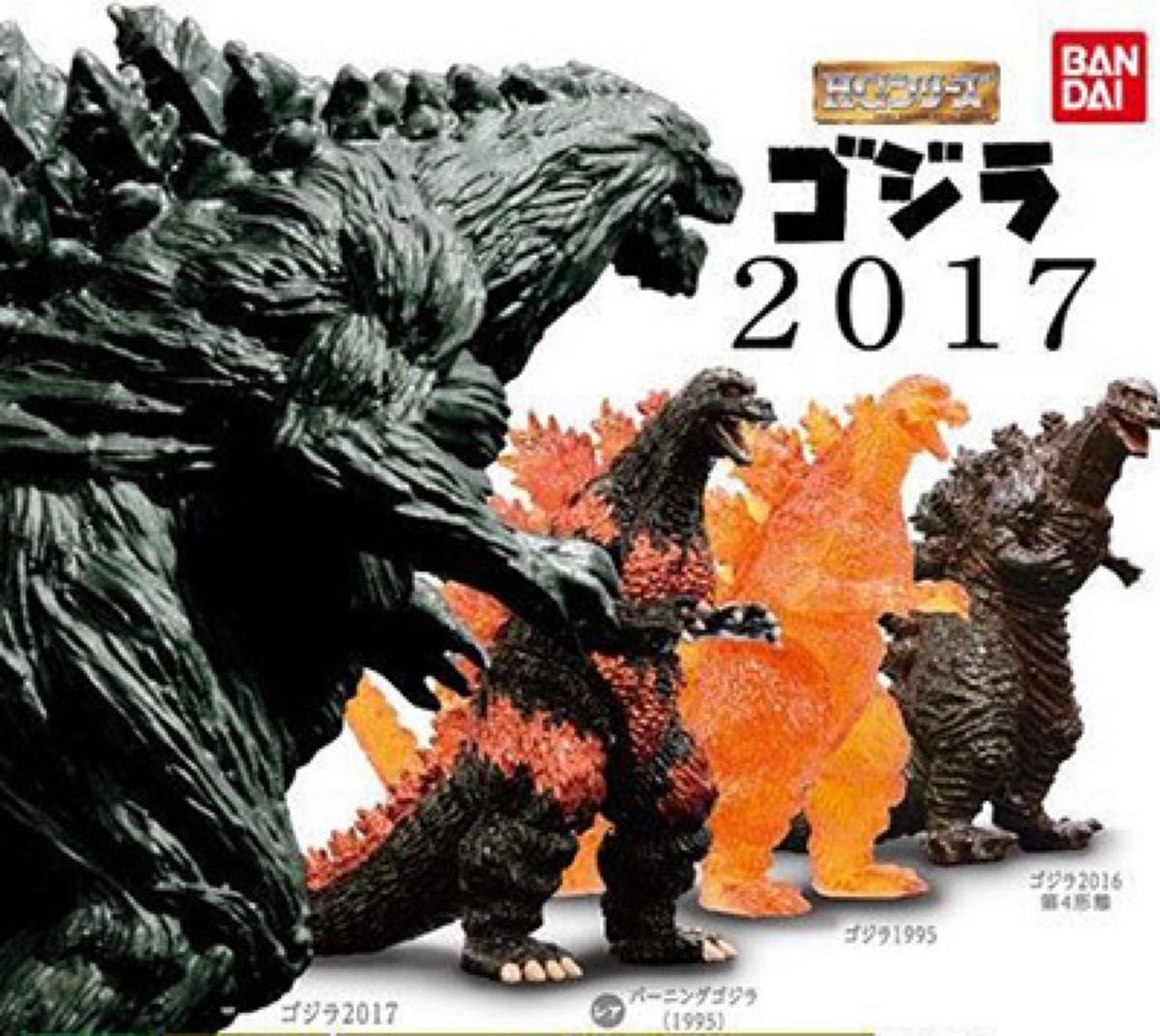 希少品】HGシリーズ シン・ゴジラ ゴジラ2017 ガシャポンセット おまけ