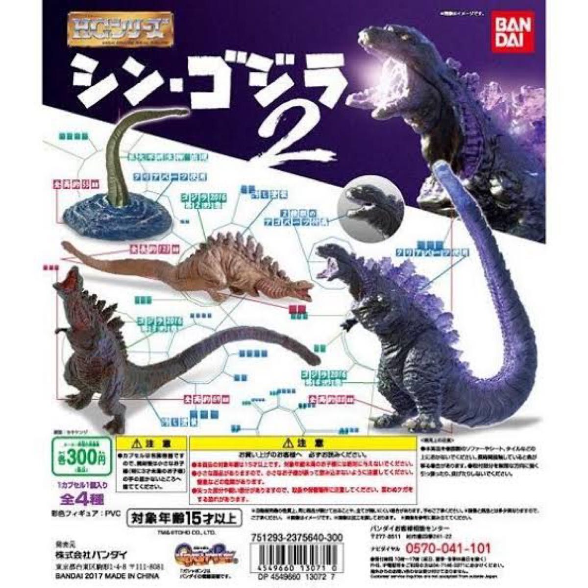 希少品】HGシリーズ シン・ゴジラ ゴジラ2017 ガシャポンセット おまけ
