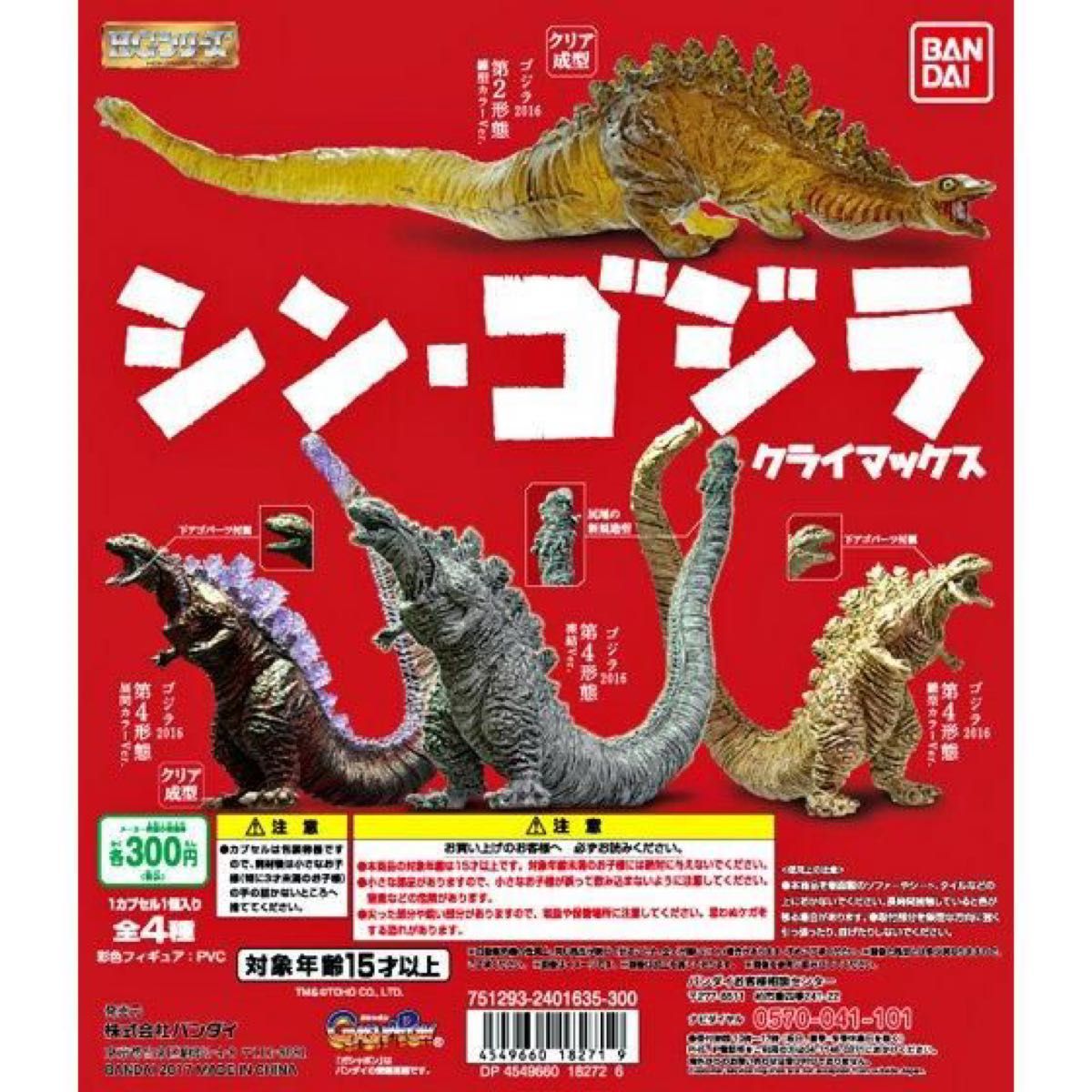 希少品】HGシリーズ シン・ゴジラ ゴジラ2017 ガシャポンセット おまけ