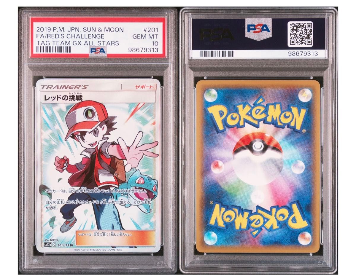 レッドの挑戦 SR ポケモンカード PSA10 タッグオールスターズ ポケカ