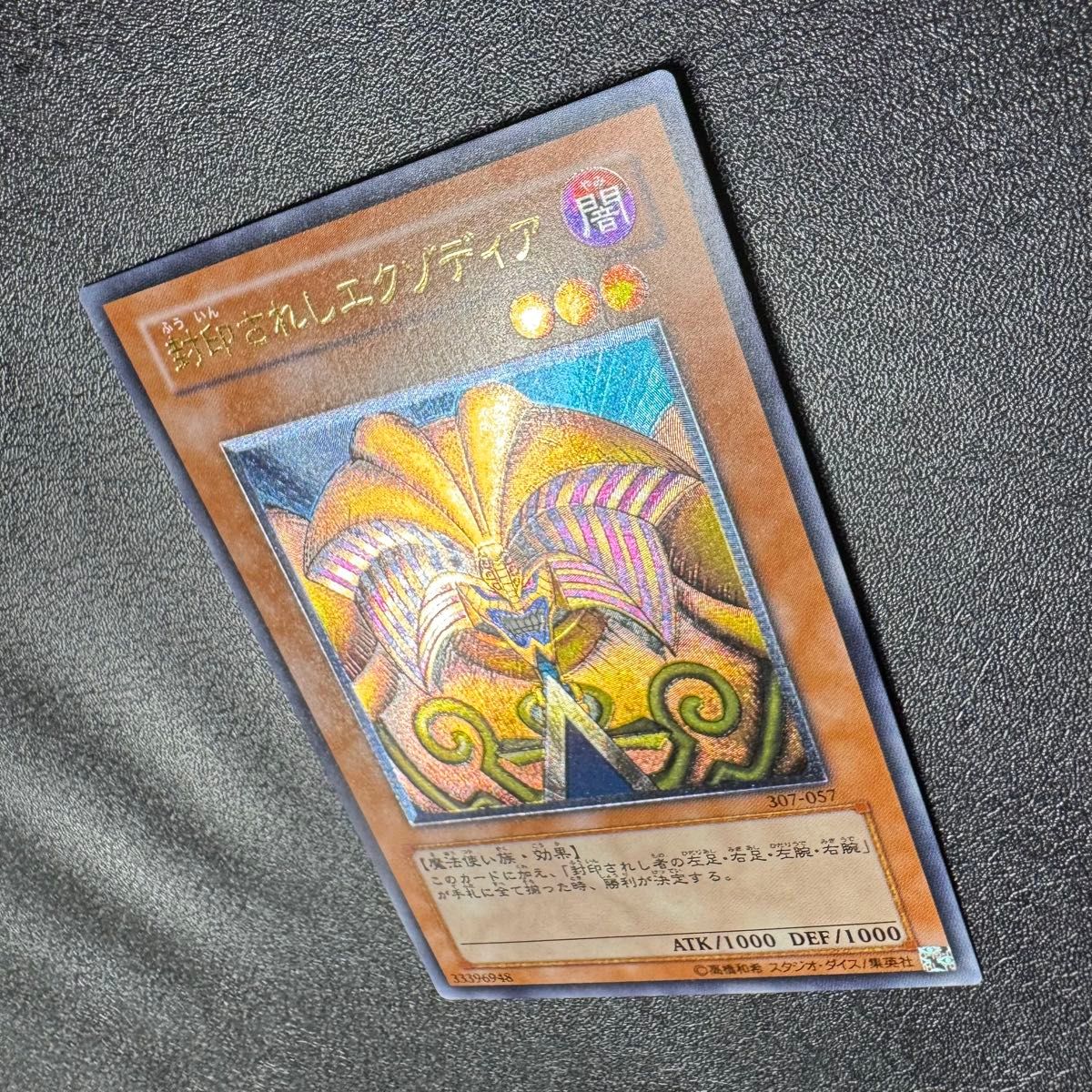 封印されしエクゾディア/魔法使い族/遊戯王カード/レリーフ