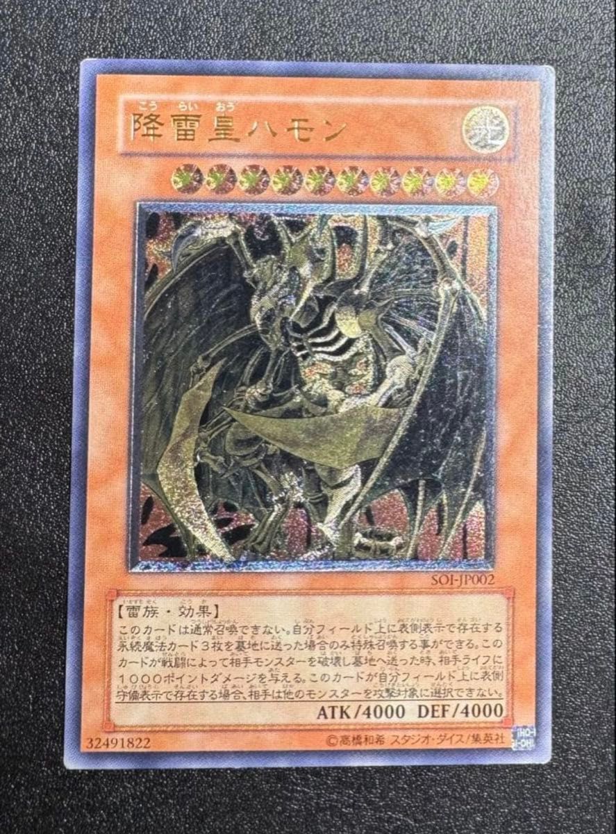 降雷皇ハモン/雷族/三幻魔/遊戯王カード/レリーフ｜Yahoo!フリマ（旧