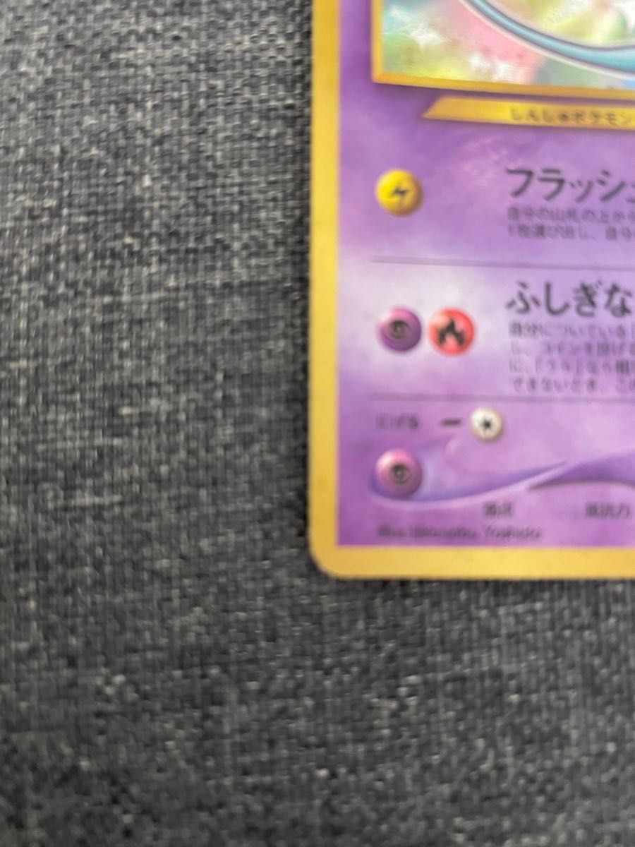 ひかるミュウ コロコロコミックおまけ 旧裏 ポケカ ポケモンカード