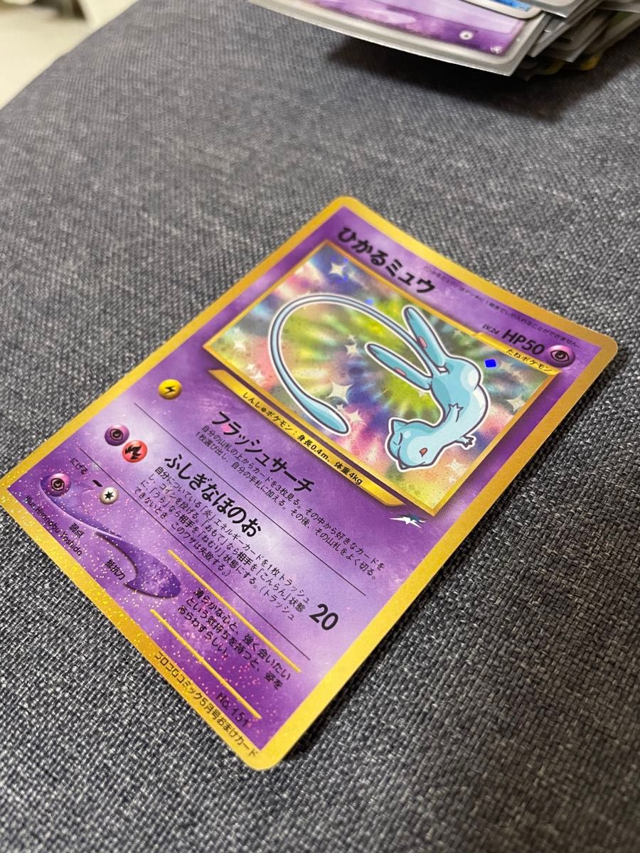 ひかるミュウ コロコロコミックおまけ 旧裏 ポケカ ポケモンカード