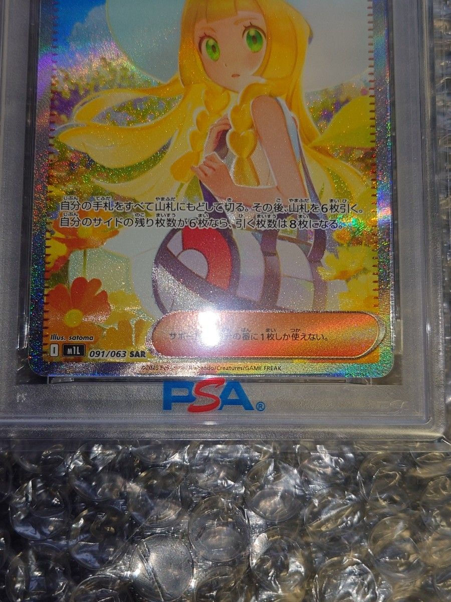 ポケモンカード リーリエの決心 SAR PSA10 GEM MT 091/063｜Yahoo