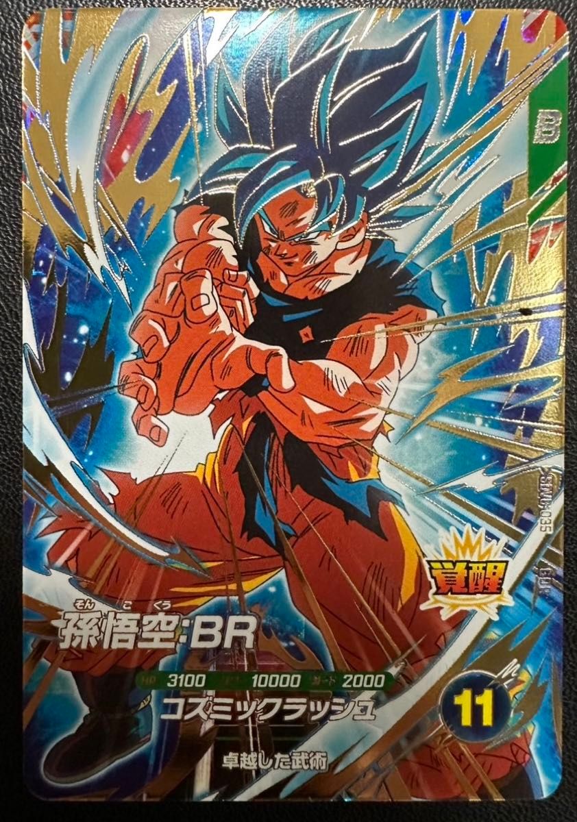 ドラゴンボール スーパーダイバーズ GDR SDV8-035 孫悟空 BR 新品未