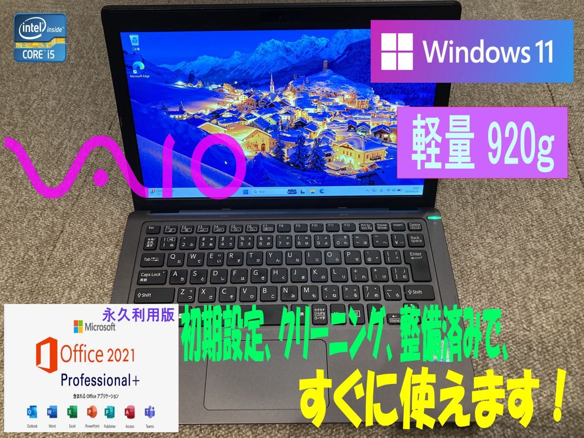 VAIO 軽量ノートi5 windows11 MS Office2021｜Yahoo!フリマ（旧PayPay