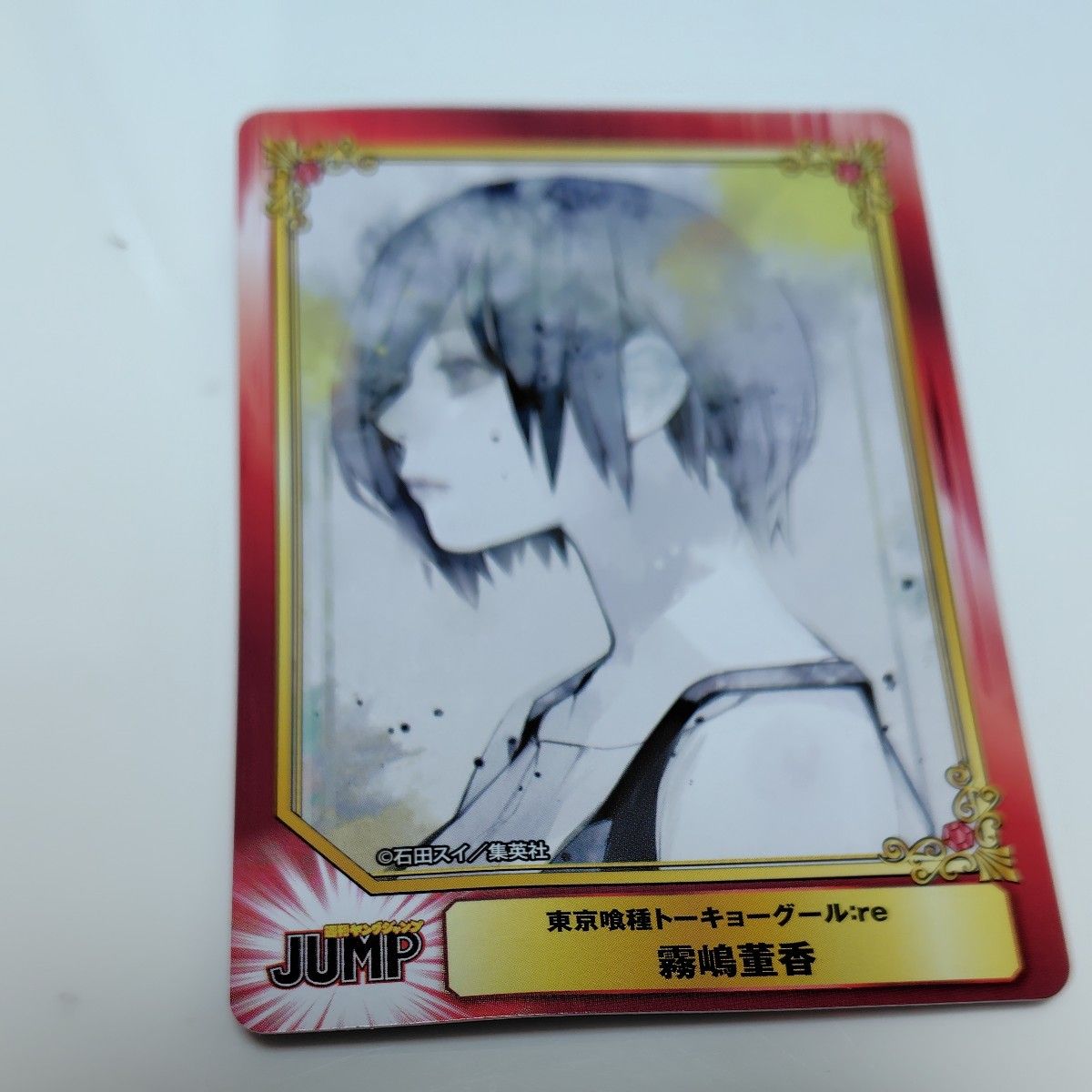 東京喰種 集英社コミックフェスティバル カード ポストカード 金木研