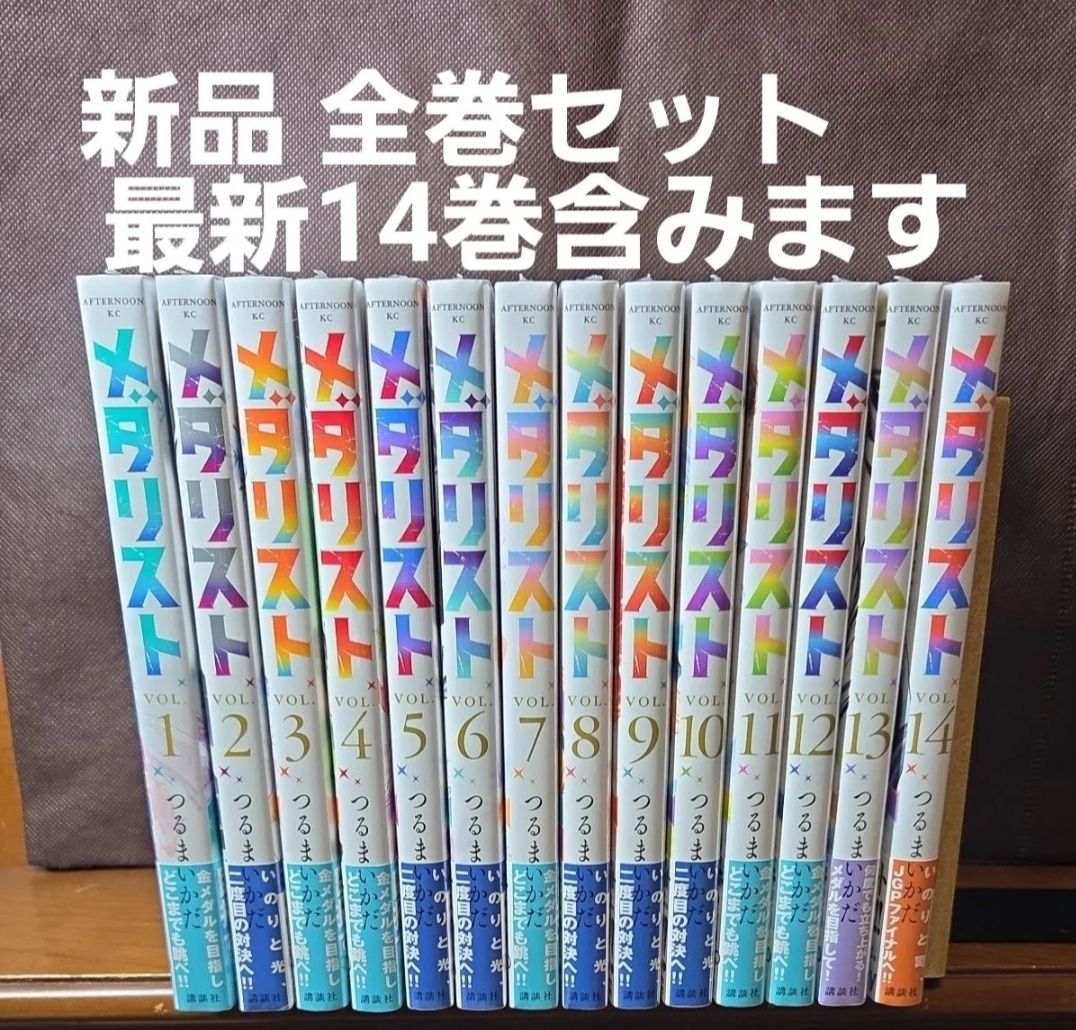 メダリスト 1～14巻 漫画 全巻セット つるまいかだ｜Yahoo!フリマ（旧