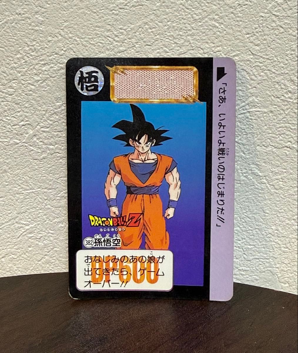 ドラゴンボールZ カードダス 382 孫悟空 当時物｜Yahoo!フリマ（旧