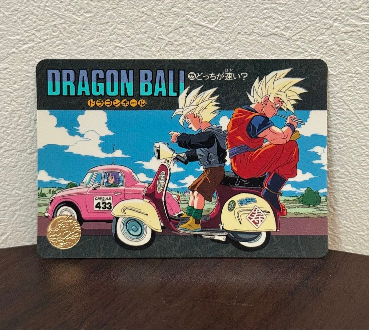 ドラゴンボール ビジュアルアドベンチャーカード 225 どっちが速い 孫